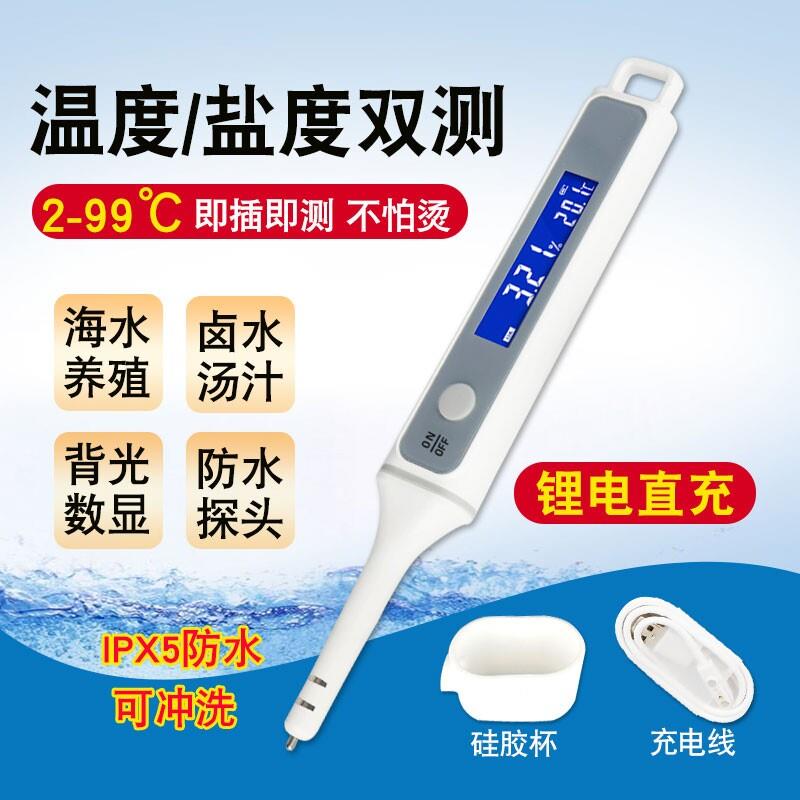 高精度盐度计家用商用厨房餐饮卤水食品盐度测试笔海水养殖咸度表图片