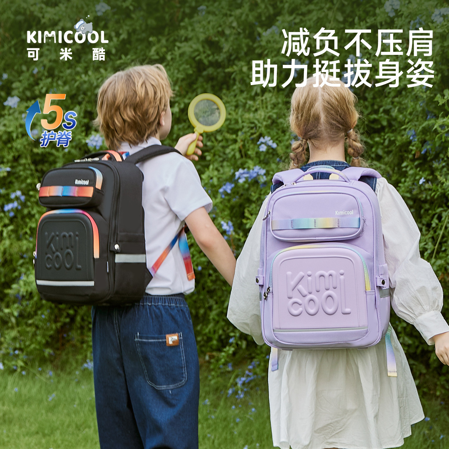 Kimicool护脊减负小学生双肩包