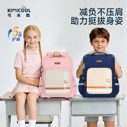 kimicool减负护脊小学生书包
