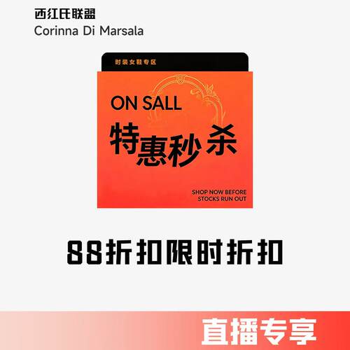 西红氏深口单鞋合集专区限时88折扣！！