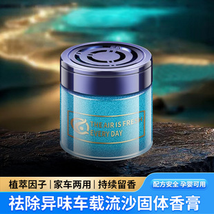 车载固体香薰车用固体香膏车载香薰香氛车内除异味家居香薰摆件