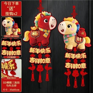 马年福字挂件5D仿刺绣毛绒春节大门客厅背景墙喜庆挂 到手2个