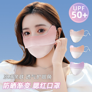 冰丝防紫外线口罩夏季 渐变色防晒面罩女高颜值2024新款 护眼角脸罩