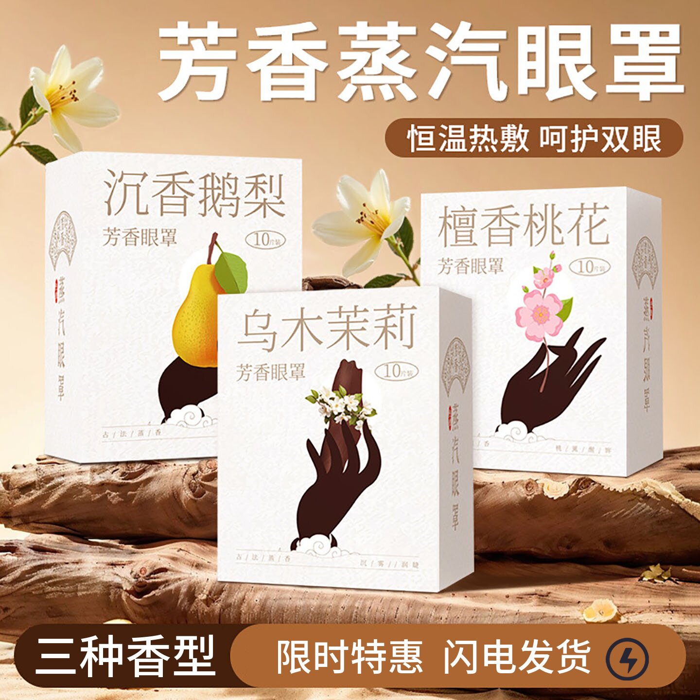 草本蒸汽眼罩缓解眼疲劳