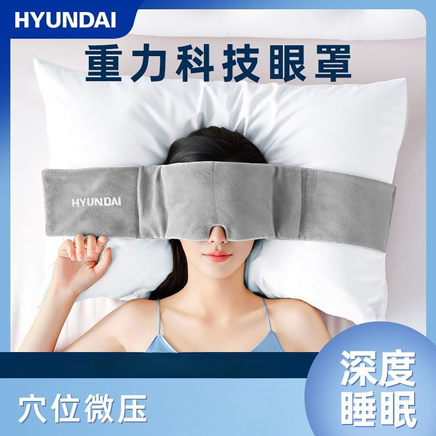 HYUNDAI重力眼罩遮光睡眠仪眼疲劳帮助睡觉深睡神器男女午休睡觉图片