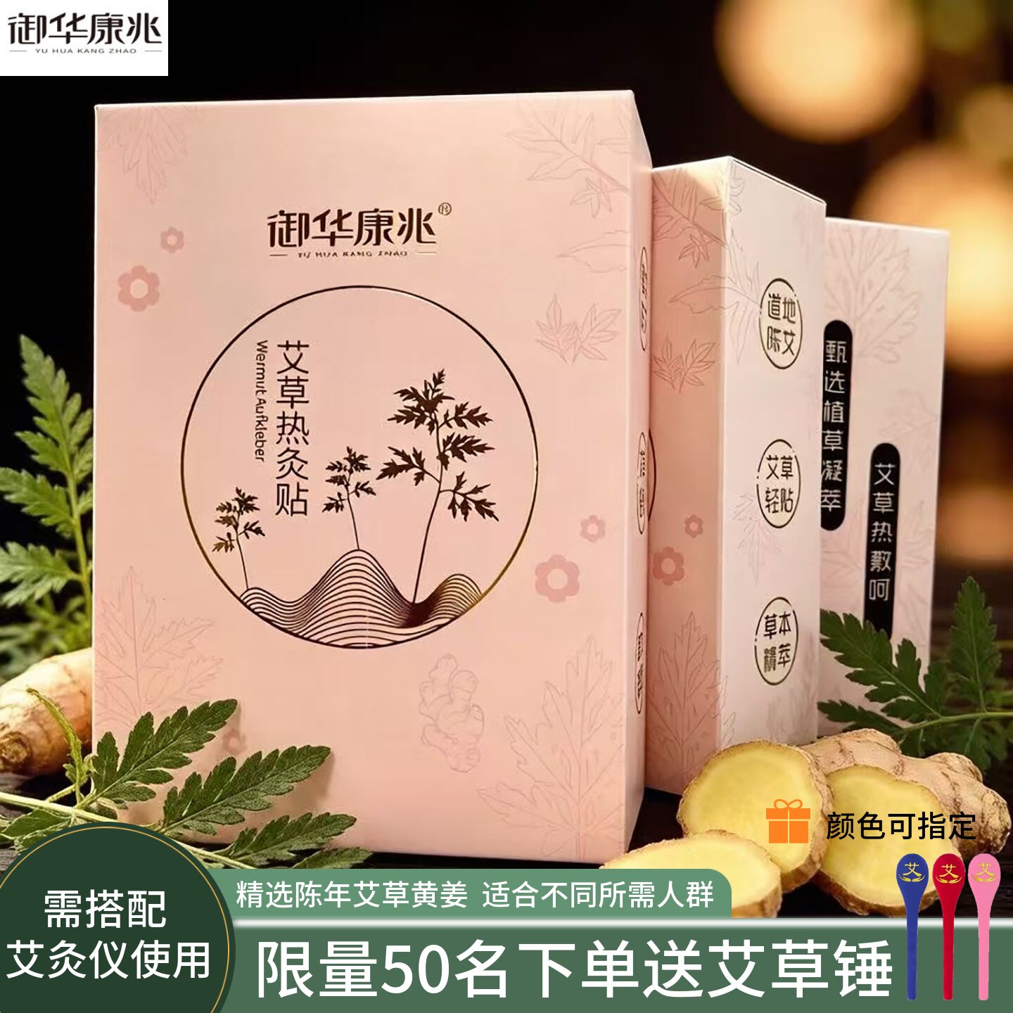 御华康兆艾灸仪专用双面热敷贴片