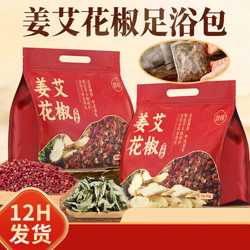 姜艾花椒草本暖足泡脚包独立装