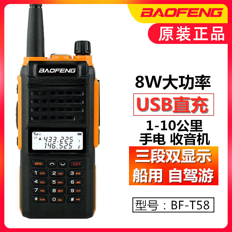 Baofeng BF-UVT58 intercom marine VHF 8W intercom outdoor Baofeng 9R mobile phone USB direct charging