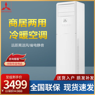落地式 大3匹P冷暖定频家用商用节能静音立式 柜机空调远距离送风