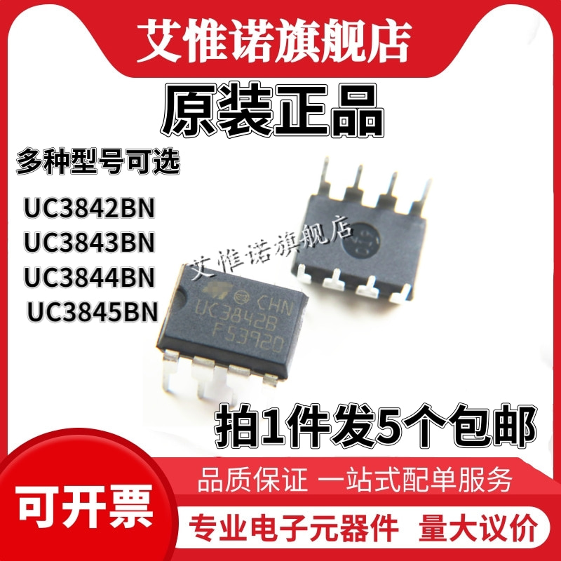 进口原装UC3842BN UC3843BN UC3844BN UC3845BN电源管理芯片直插