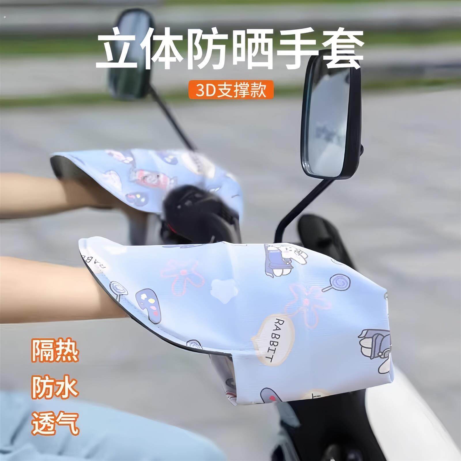 电动车防晒手套夏天电动车遮阳罩手把套新款夏季挡风防水男女通用