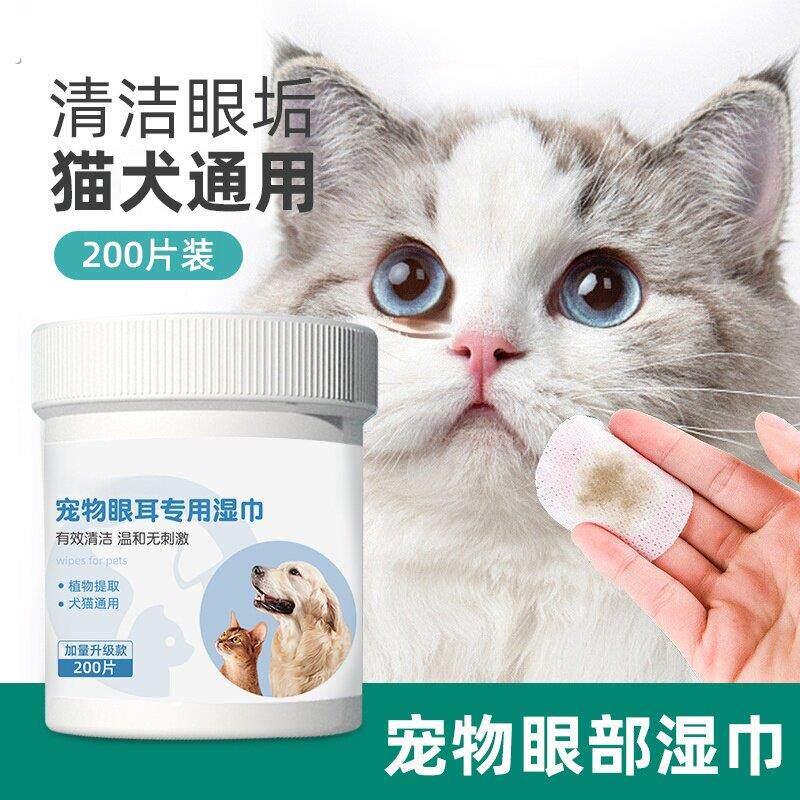 猫咪泪痕湿巾狗狗擦眼睛专用去眼屎宠物用品清洁神器