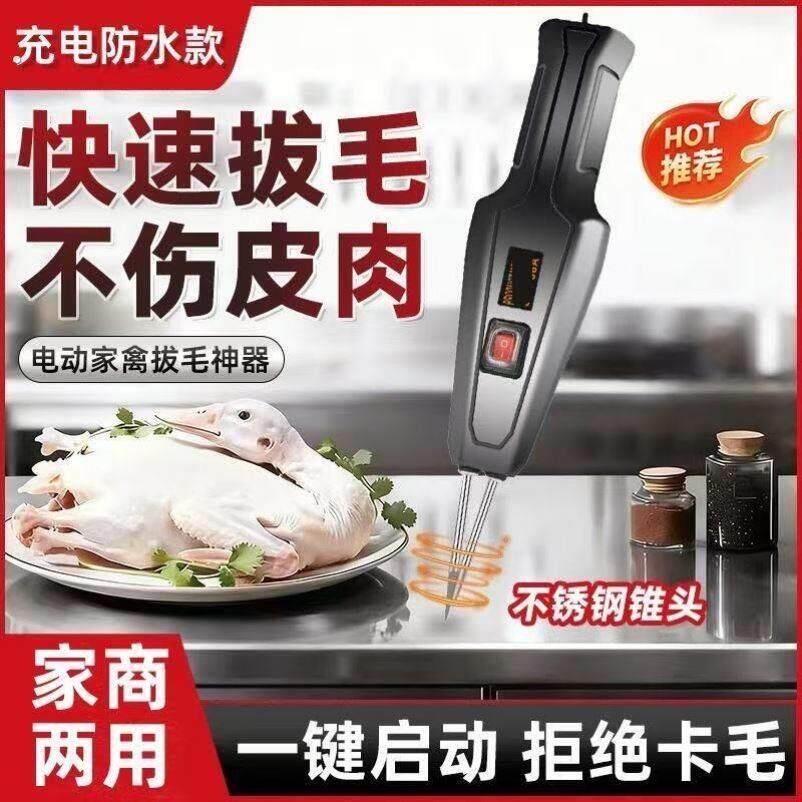 电动拔毛器大功率鸡鸭毛专用手持拔毛神器鹅猪牛羊家禽自动除毛机
