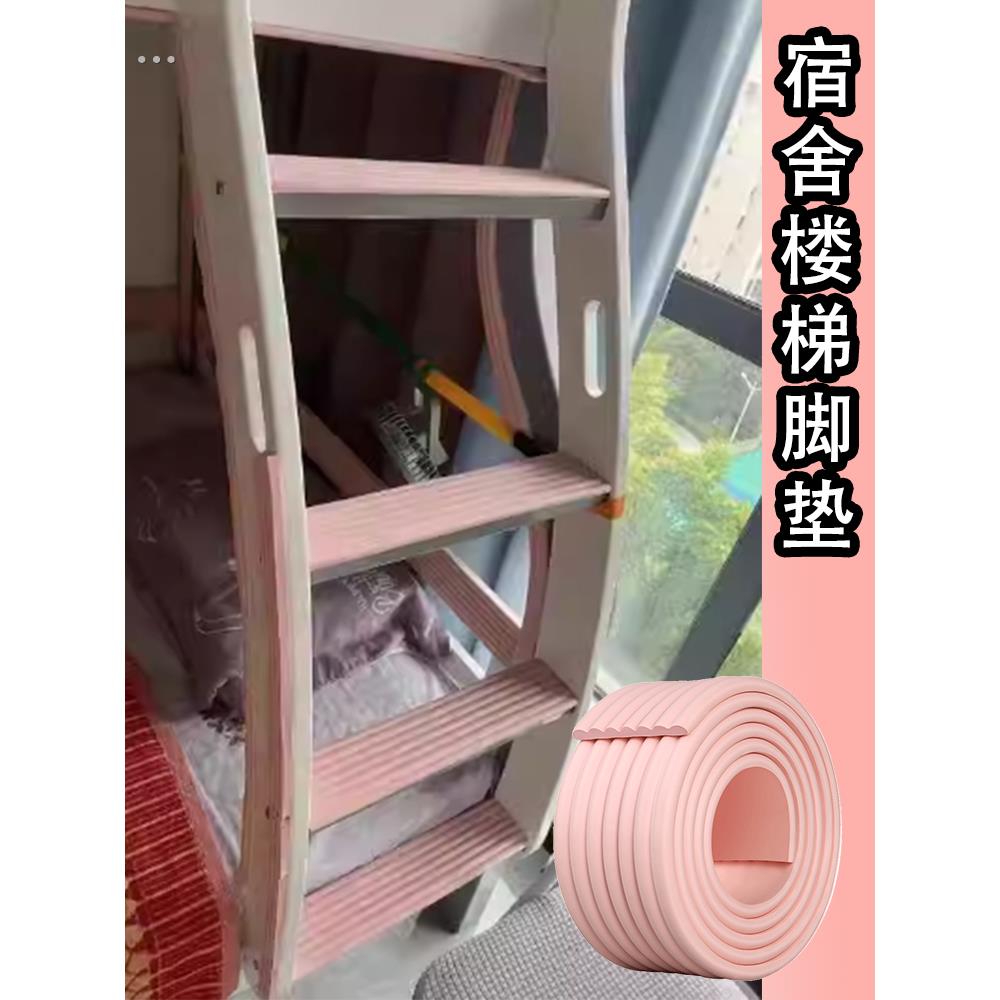 宿舍上下铺阶梯防滑防脚痛海绵垫学生寝室铁架床爬梯防冻耐踩脚垫