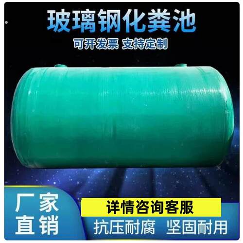 玻璃纤维化粪池地埋式25/6/10/40/50/75/100立方三级成品缠绕化粪