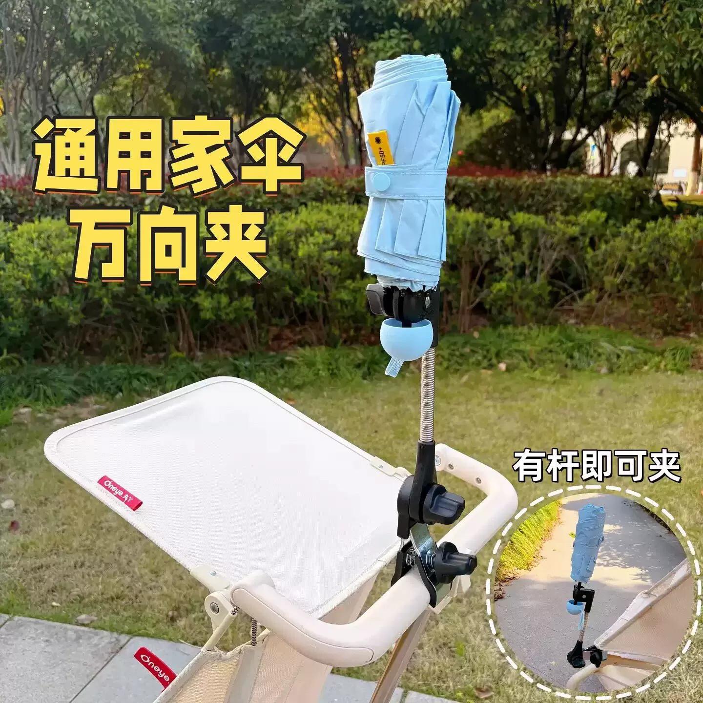 婴儿车遮阳伞支架万向通用口袋推车伞夹宝宝推车防晒伞固定器配件