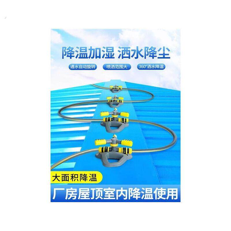 2024新款铁皮房厂房屋顶降温自动旋转喷水喷淋设备大面积浇水神器