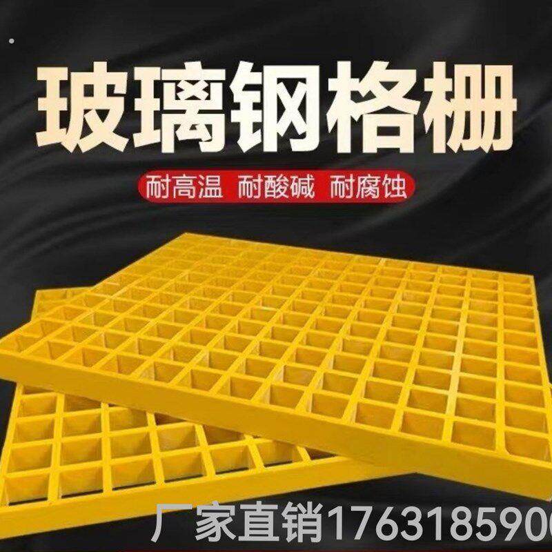 玻璃钢格栅洗车房地板树篦子鸽舍地网漏水板排水沟盖板