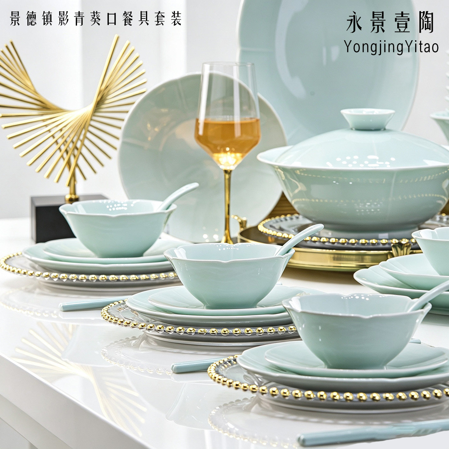 景德镇釉下彩青瓷家用餐具套装
