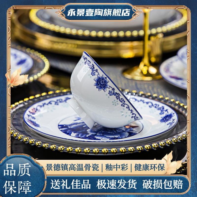 高温青花瓷景德镇骨瓷餐具套装新中式家用高脚碗碟盘乔迁结婚送礼