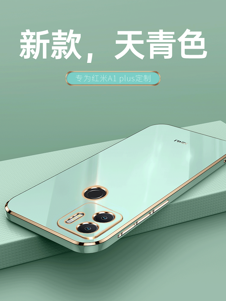小米红米A1+软胶简约保护壳