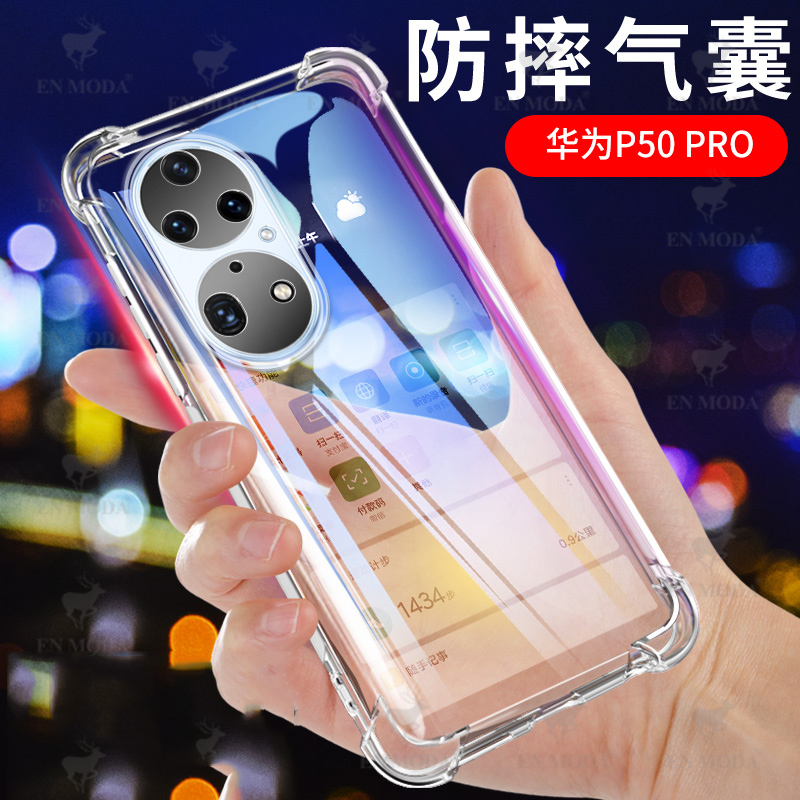 适用华为P50pro手机壳气囊保护JAD-AL50硅胶套简约b50 Pro四角加厚huawei P5Opor新款全包边防摔男女款por软