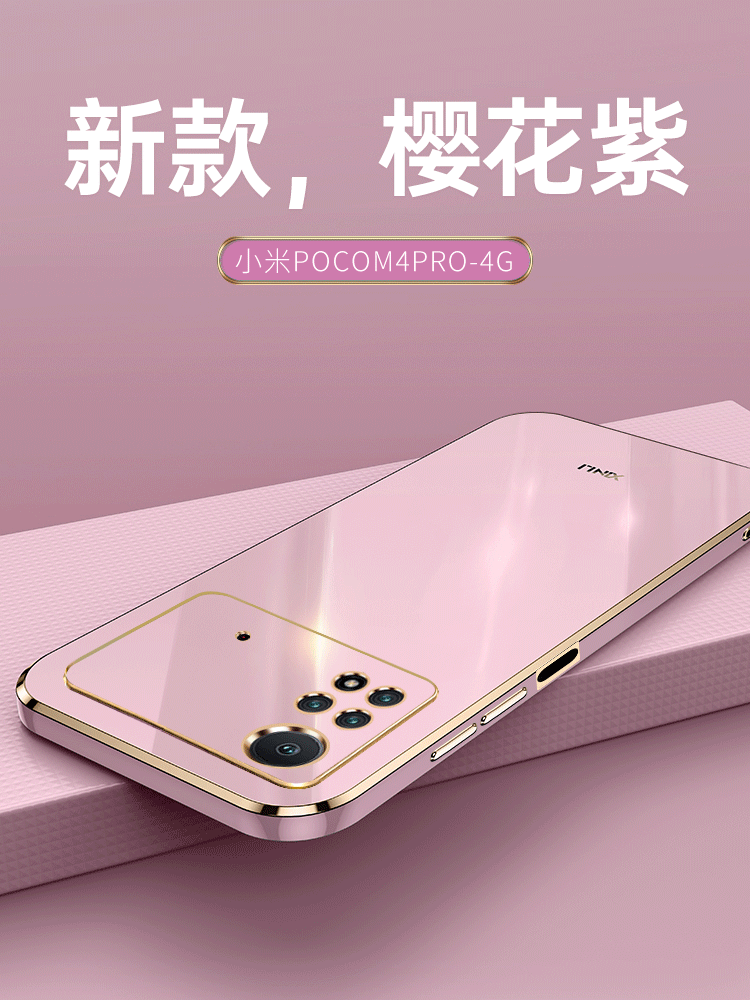 小米pocom4pro软胶简约