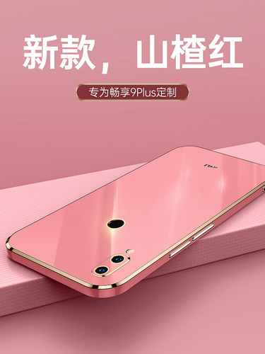 畅享保护套电镀网红镜头手机壳