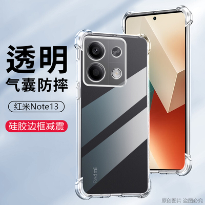红米note13系列硅胶简约气囊