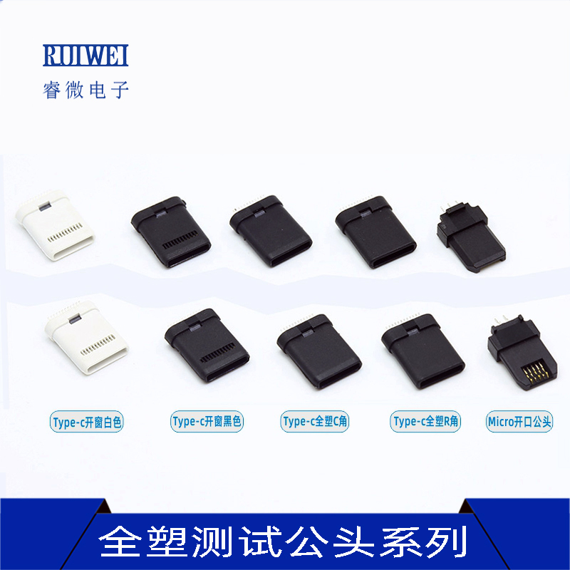 TYPEC全塑夹板公头测试冶具插头