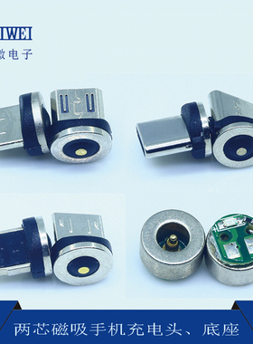 Micro、TYPEC、苹果公头两芯圆型磁吸插头强磁力底座单充电接头