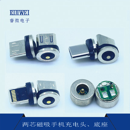 Micro、TYPEC、苹果公头两芯圆型磁吸插头强磁力底座单充电接头