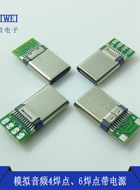 type-c手机模拟音频公头3.5耳机转接插头4 6焊盘听歌充电版铆压壳