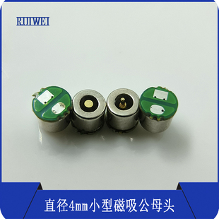 直徑4mm小型磁吸公母對吸接頭2PIN線適用于數(shù)碼 產(chǎn)品直流耳機充電