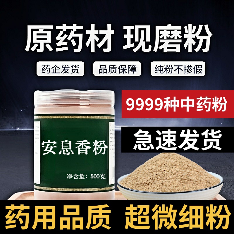 【纯粉无添加】包邮安息香中药粉现磨50克拙贝罗香礼佛香味道浓郁