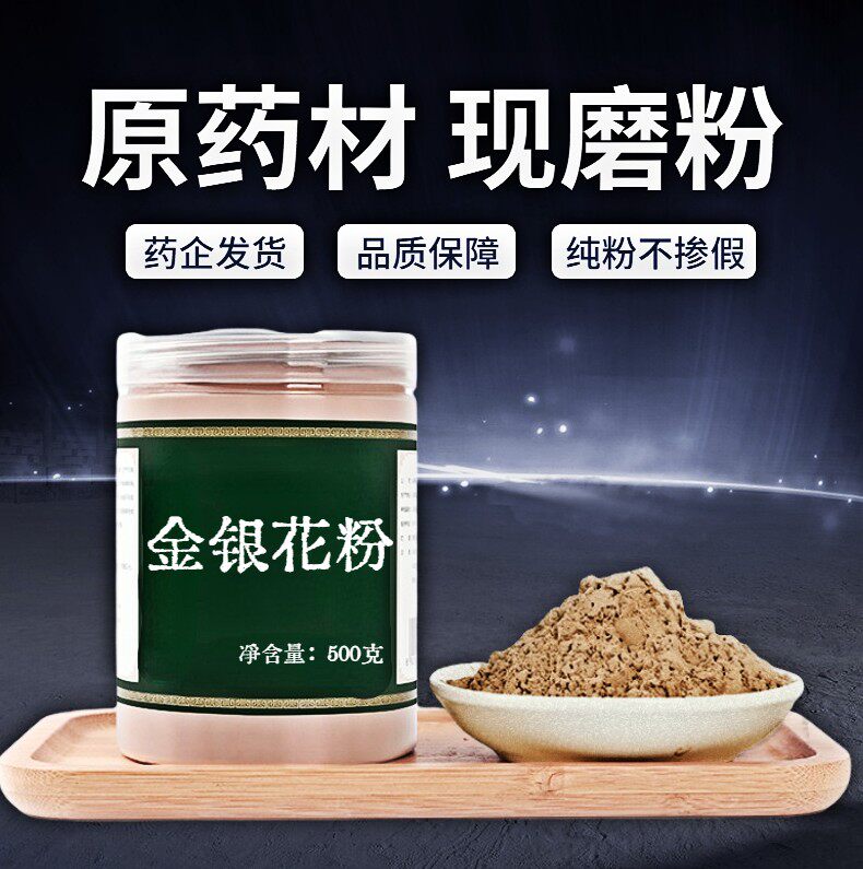 【纯粉无添加】包邮金银花中药粉中药粉500克双花二花非特级金银