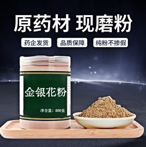【纯粉无添加】包邮金银花中药粉中药粉500克双花二花非特级金银