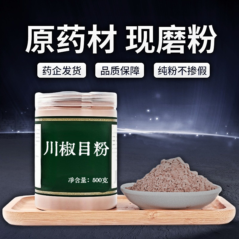 【纯粉无添加】川椒目中药粉现磨50克花椒目川椒花椒子花椒籽蜀椒,传统滋补营养品,其他药食同源食品,淘宝优惠券,粉丝福利购,淘宝优惠卷