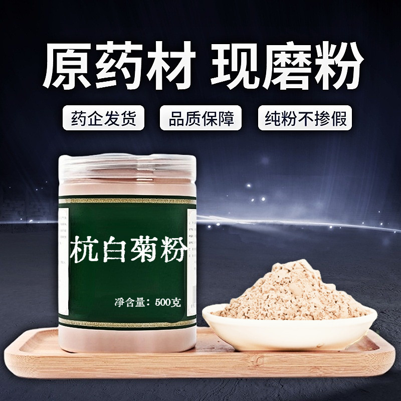【纯粉无添加】包邮杭白菊中药粉现磨50克散装白菊花草茶搭金银花