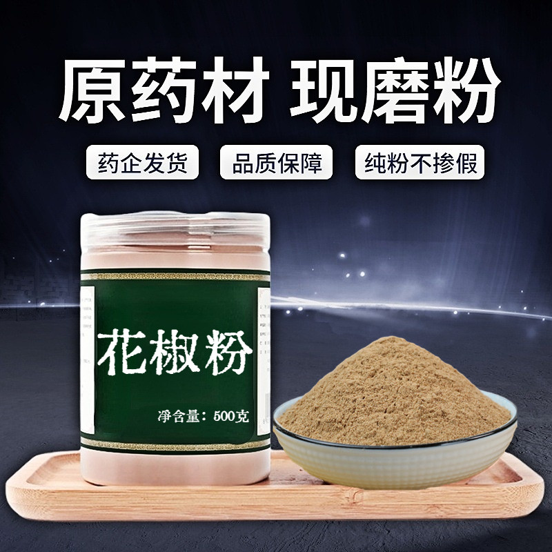 【纯粉无添加】新货精选花椒中药粉现磨50克四川产大红袍干花椒粒