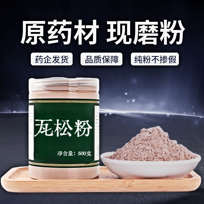 【纯粉无添加】瓦松中药粉现磨50克瓦花向天草酸塔瓦松花瓦松中药