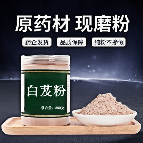 【纯粉无添加】白芨粉中药粉现磨50克整个旱白芨粉白芨粉白及粉