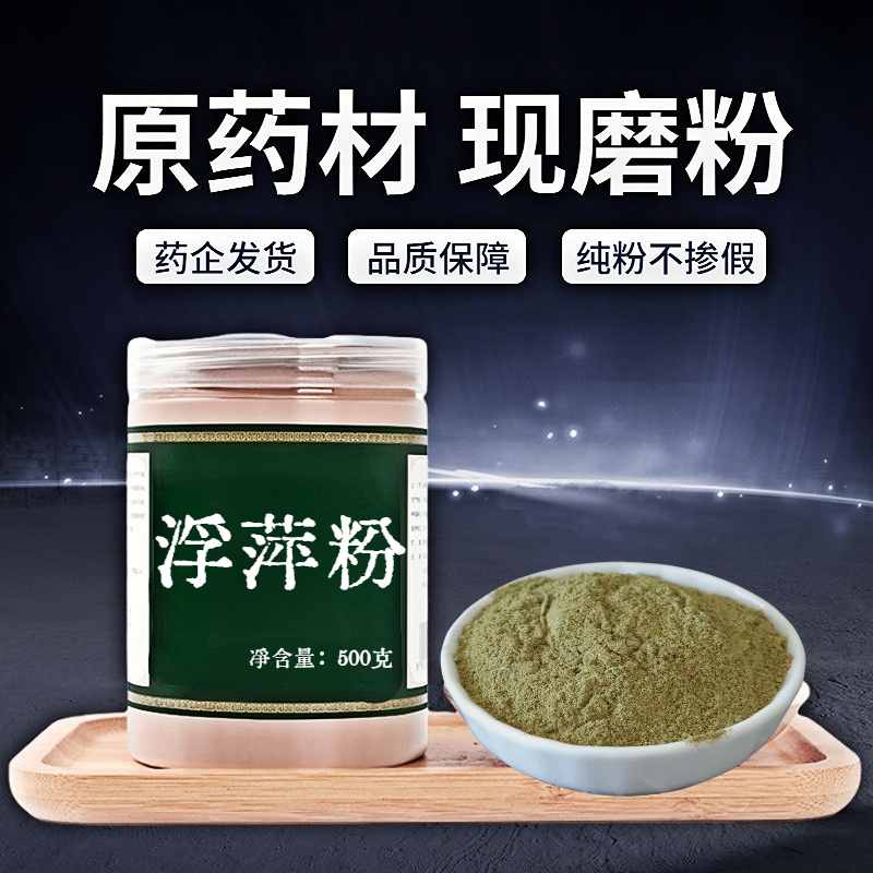 【纯粉无添加】浮萍中药粉现磨50克水萍浮萍草紫背浮萍草中药材店,传统滋补营养品,其他药食同源食品,淘宝优惠券,粉丝福利购,淘宝优惠卷