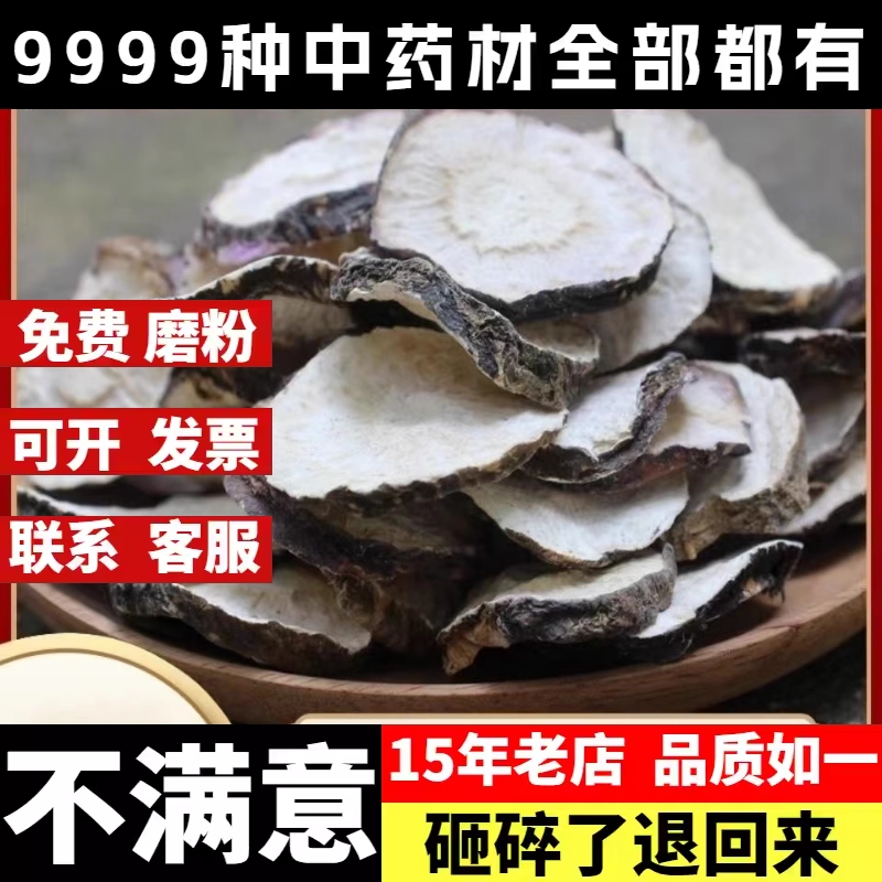 黑玛卡片50克黑玛卡泡酒料马卡玛咖药材泡水中药材店铺药材大全