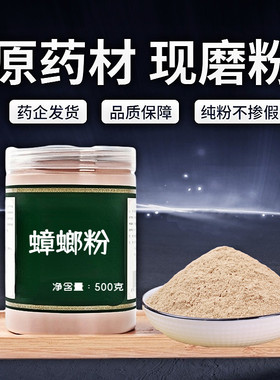 【纯粉无添加】美洲大蠊蟑螂干品 蟑螂干蟑螂精偷油婆 中药粉500