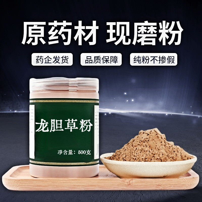 【纯粉无添加】包邮全场龙胆草中药粉现磨50克苦胆草当季新货非中