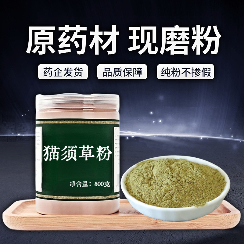【纯粉无添加】云南猫须草中药粉现磨50克云南猫须公草杆叶干净非