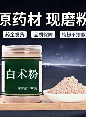 【纯粉无添加】白术片中药粉现磨50克生白术浙白术七子白中药