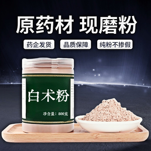 【纯粉无添加】白术片中药粉现磨50克生白术浙白术七子白中药