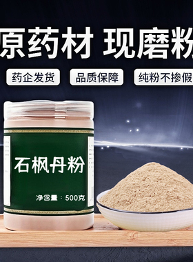 【纯粉无添加】石枫丹中药粉500克山石竹 斑叶兰 高杆竹叶